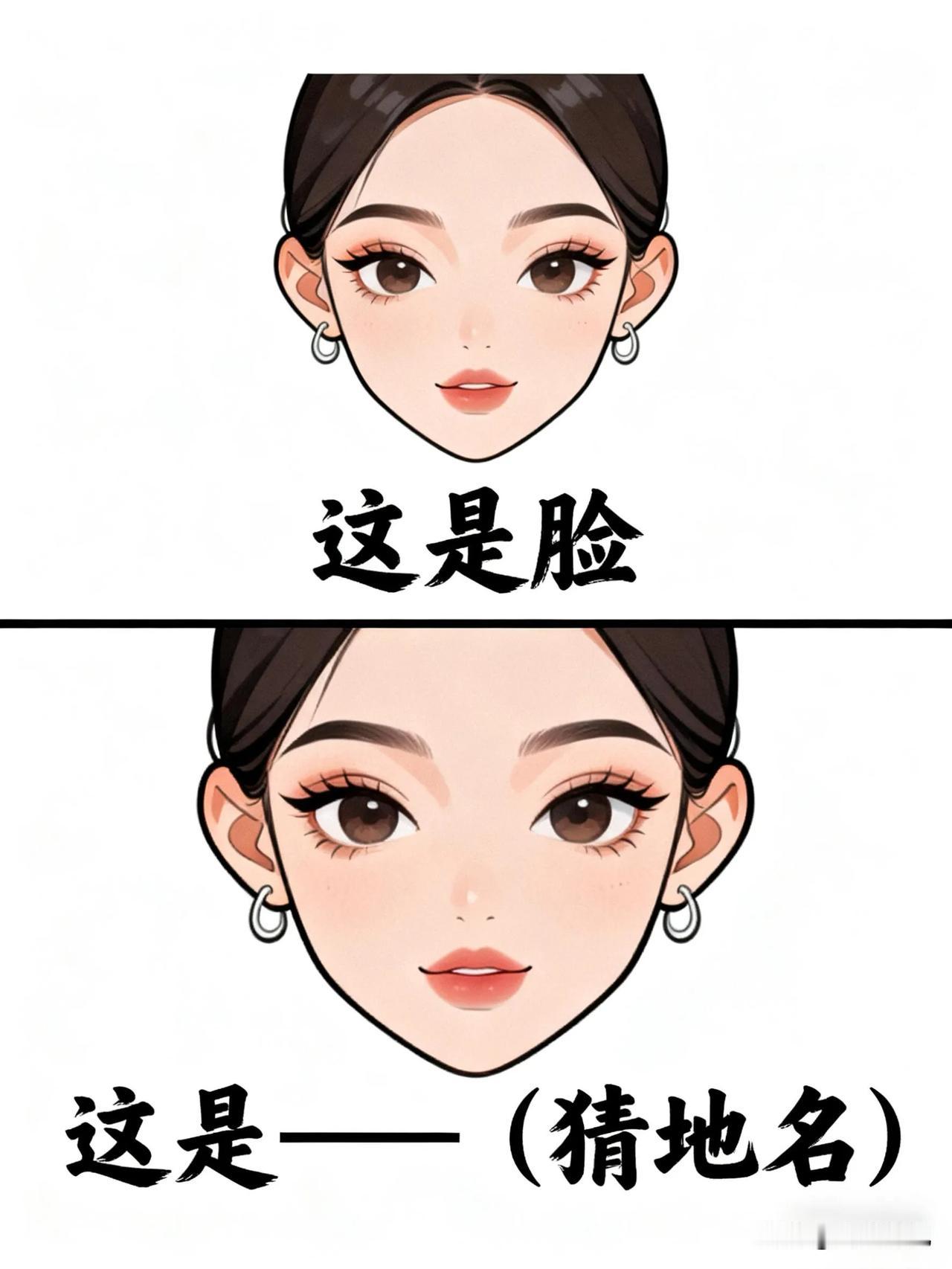 开心一刻
看题猜地名（每图一个地名）