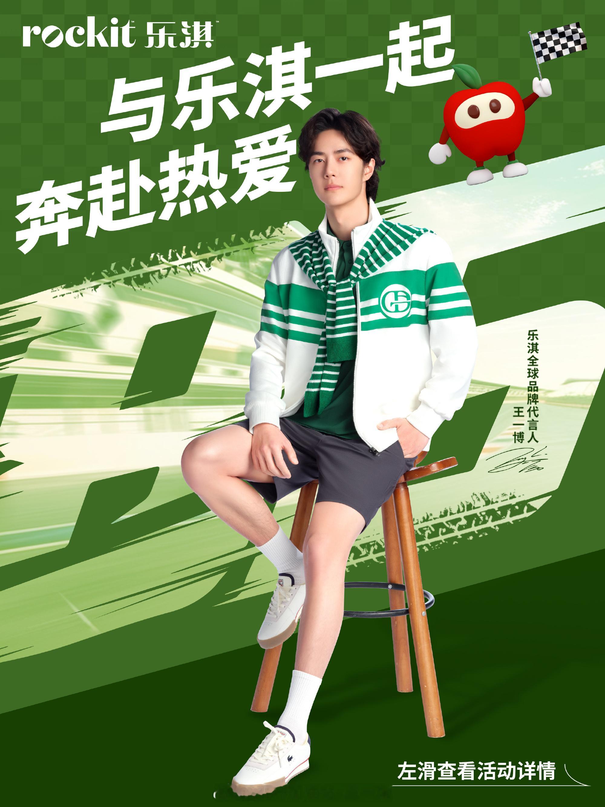 【20260723王一博商务代言今日资讯汇总】王一博商务资讯like高质量啵啵团