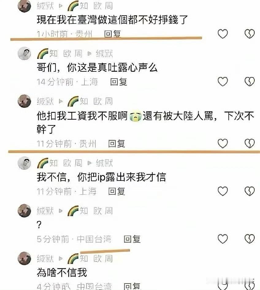 台湾网军这么惨吗？被扣钱，还要被大陆网友骂？那还干什么干？ ​​​