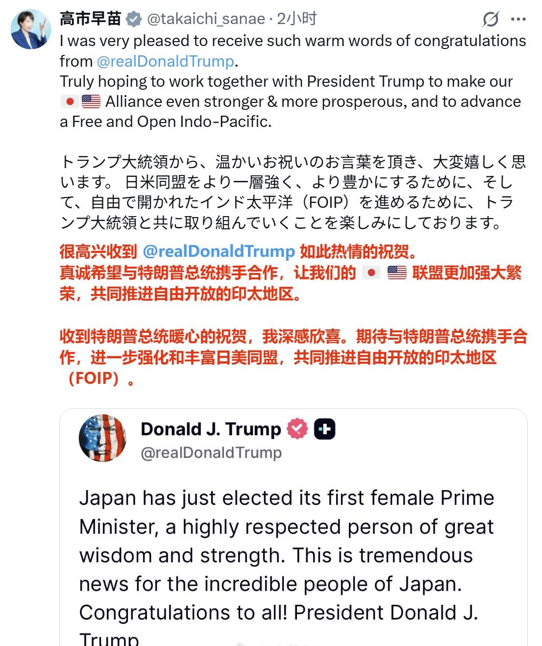 高市早苗在感谢特朗普祝贺的帖子里还在提“自由开放的印太地区”