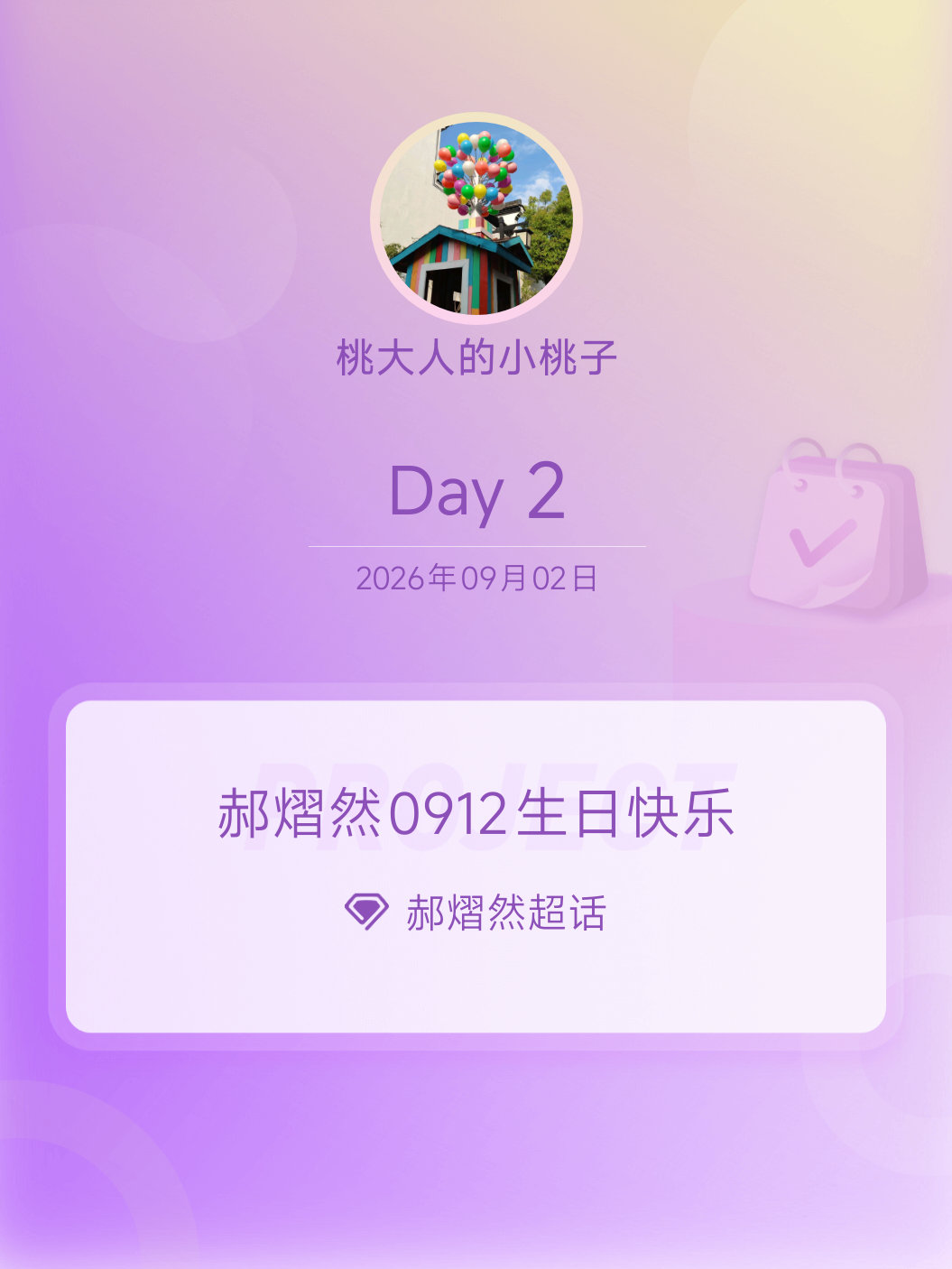 郝熠然[超话]郝熠然0912生日快乐郝熠然0912生日快乐 Day2 ​​​