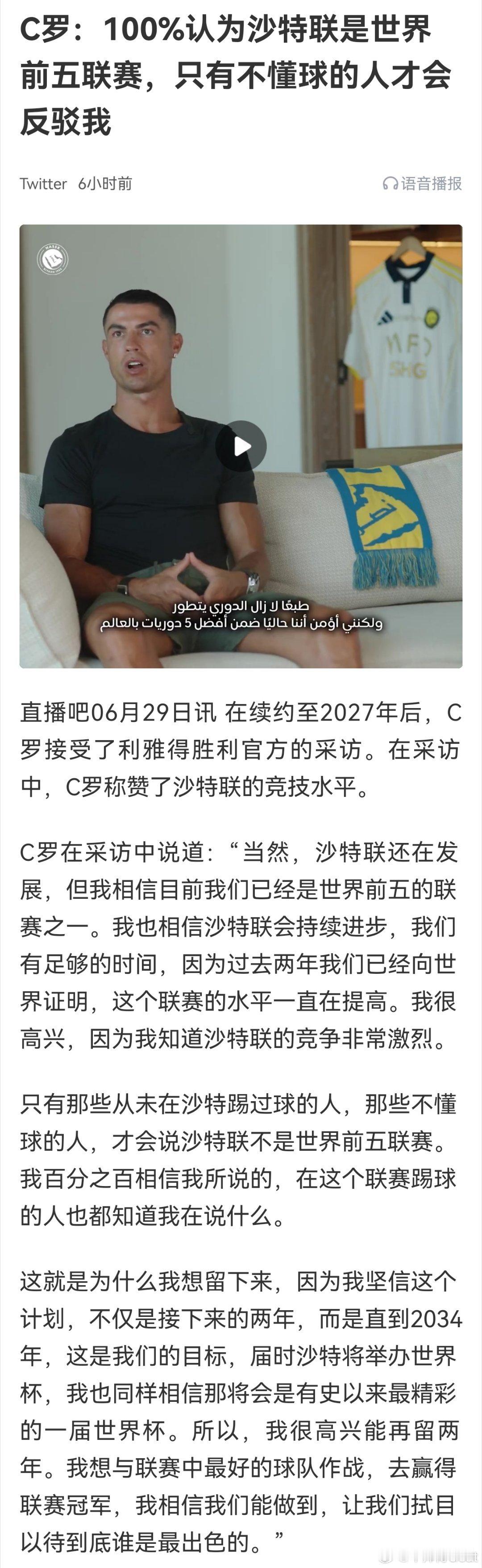 C罗[超话] 其实，这是一则全球训狗宣言。沙特联排第几不重要，重要的是这是 C 