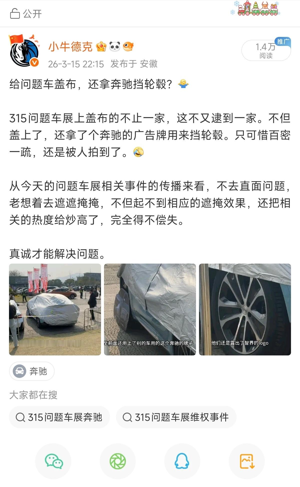 这条被投诉掉了，话说我原博里也没提到华为啊，而且在315当天，说一下车企应该拿出