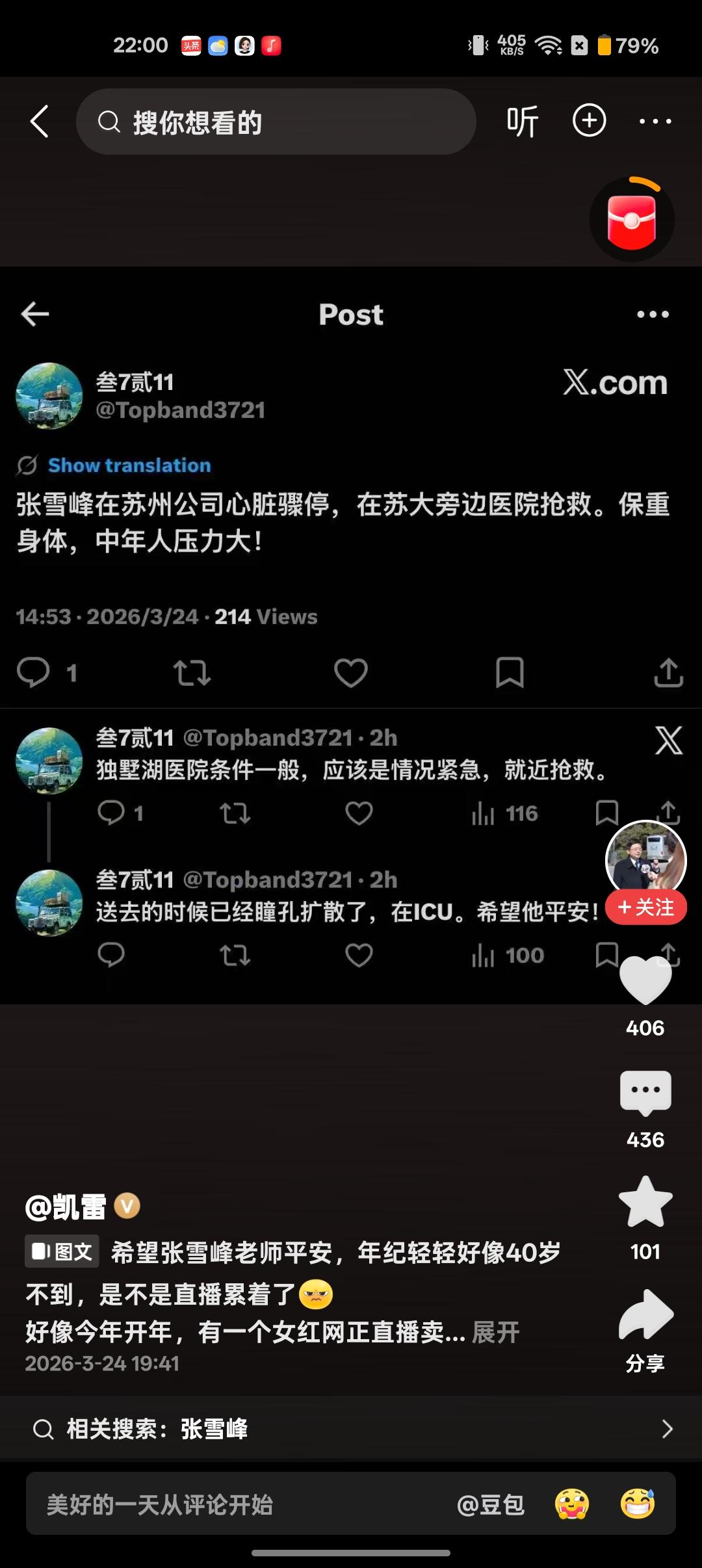 希望不是真的
祈祷雪峰平安归来！[祈祷]