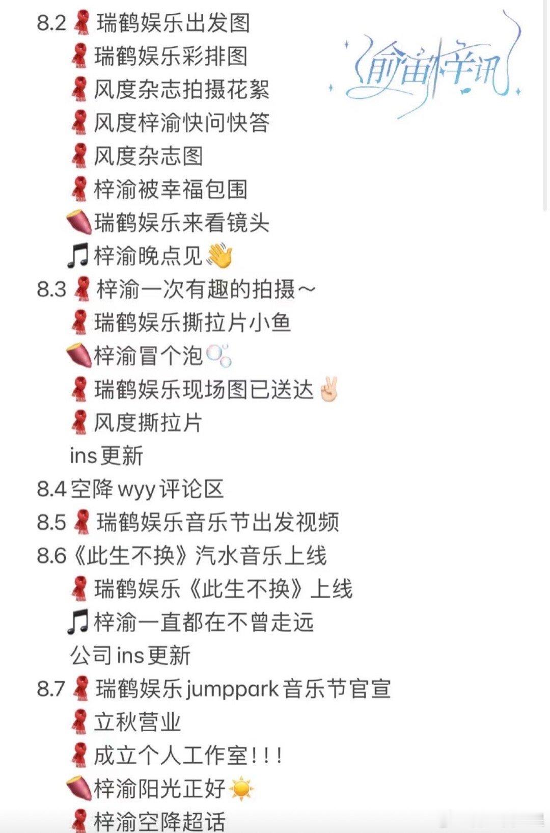 梓渝杂志停售怪不得梓渝物料多呢，8月根本没怎么休息，太劳模了[赞][赞][赞]昨