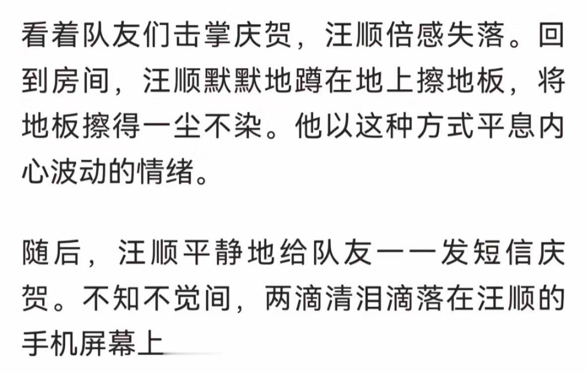 看到汪顺说自己喜欢打扫排解情绪就想去回顾的两篇报道