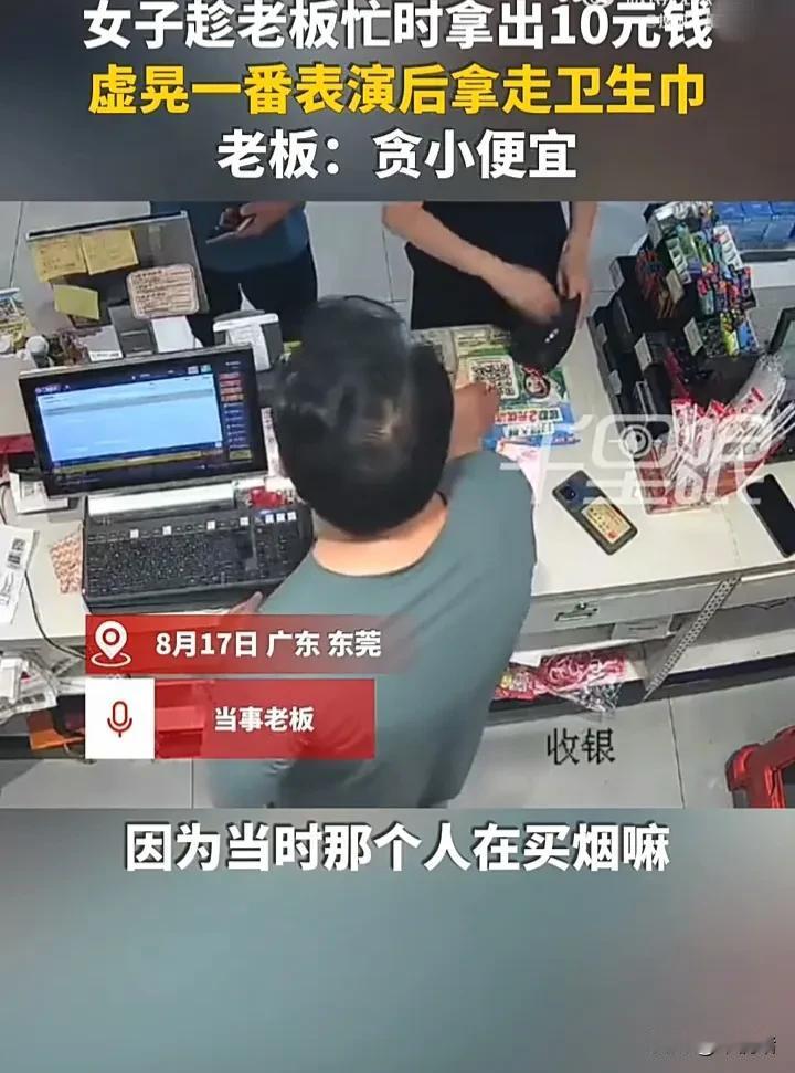 太爱贪小便宜了！8月17日，广东东莞一名女子到商店买卫生巾，趁着老板在帮另一位顾