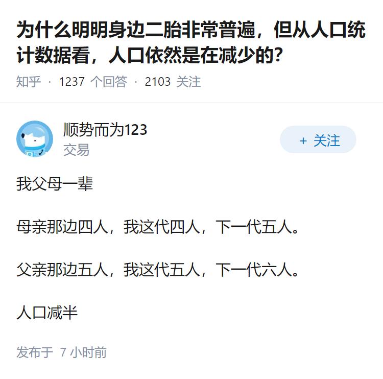 为什么明明身边二胎非常普遍，但从人口统计数据看，人口依然是在减少的？