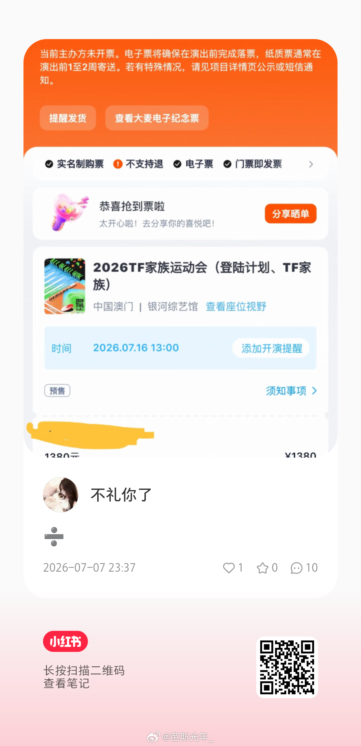 还有没有想去运动会的朋友 可以去问问这个 