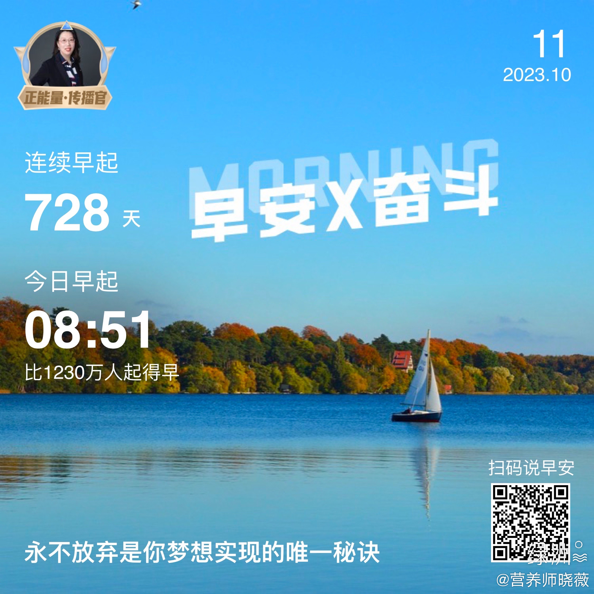 #早安#永不放弃是你梦想实现的唯一秘诀 