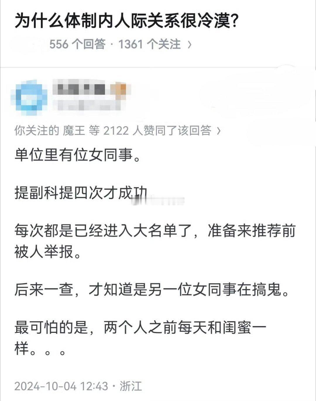 为什么体制内人际关系很冷漠？ ​​​