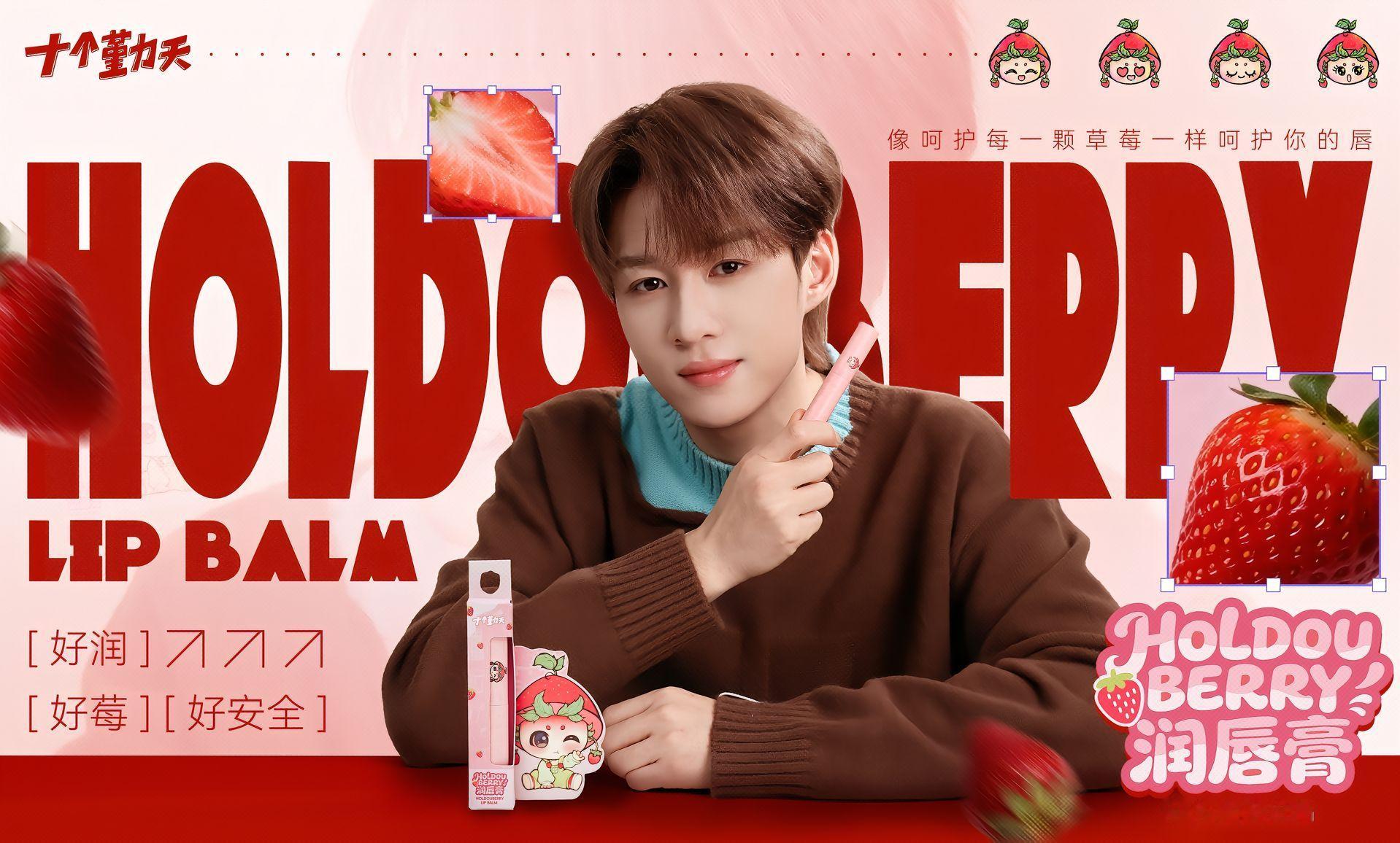 十个勤天种地吧 新品上新(3)十个勤天Holdouberry润唇膏感觉这个品，竞