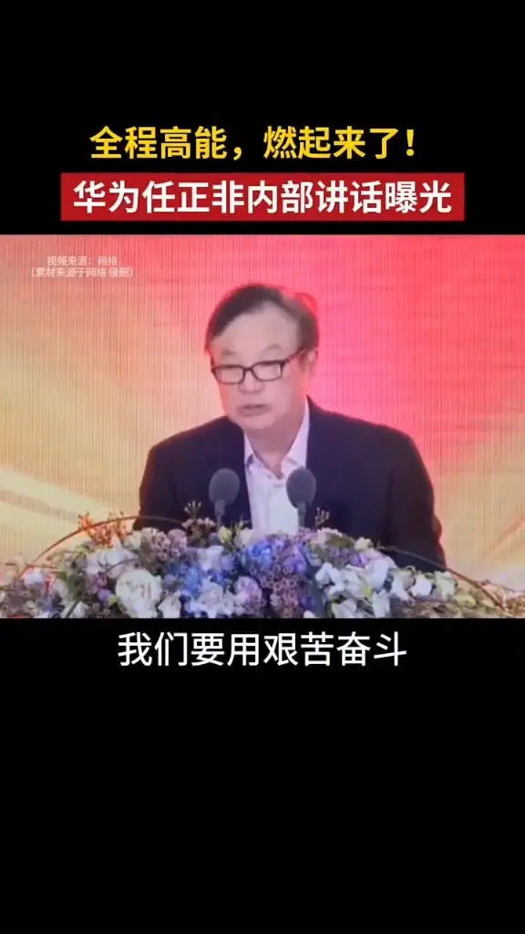 华为任正非智慧讲话：没有退路就是胜利之路，和平是打出来的全程高能，燃起来了！华为