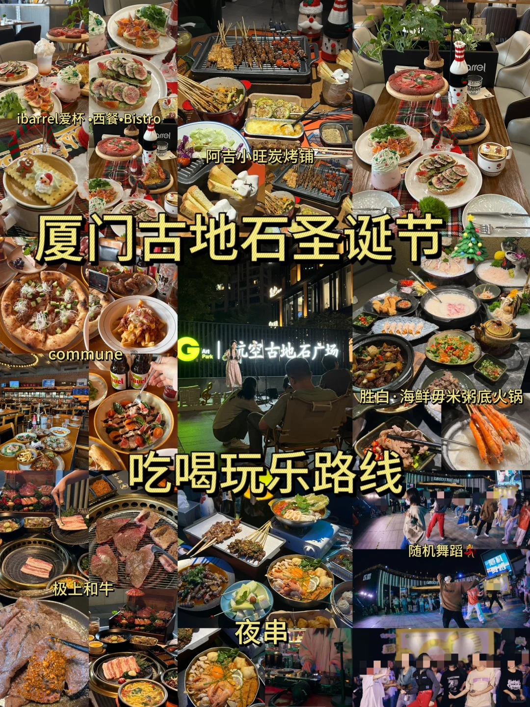 厦门古地石圣诞节吃喝玩乐路线！