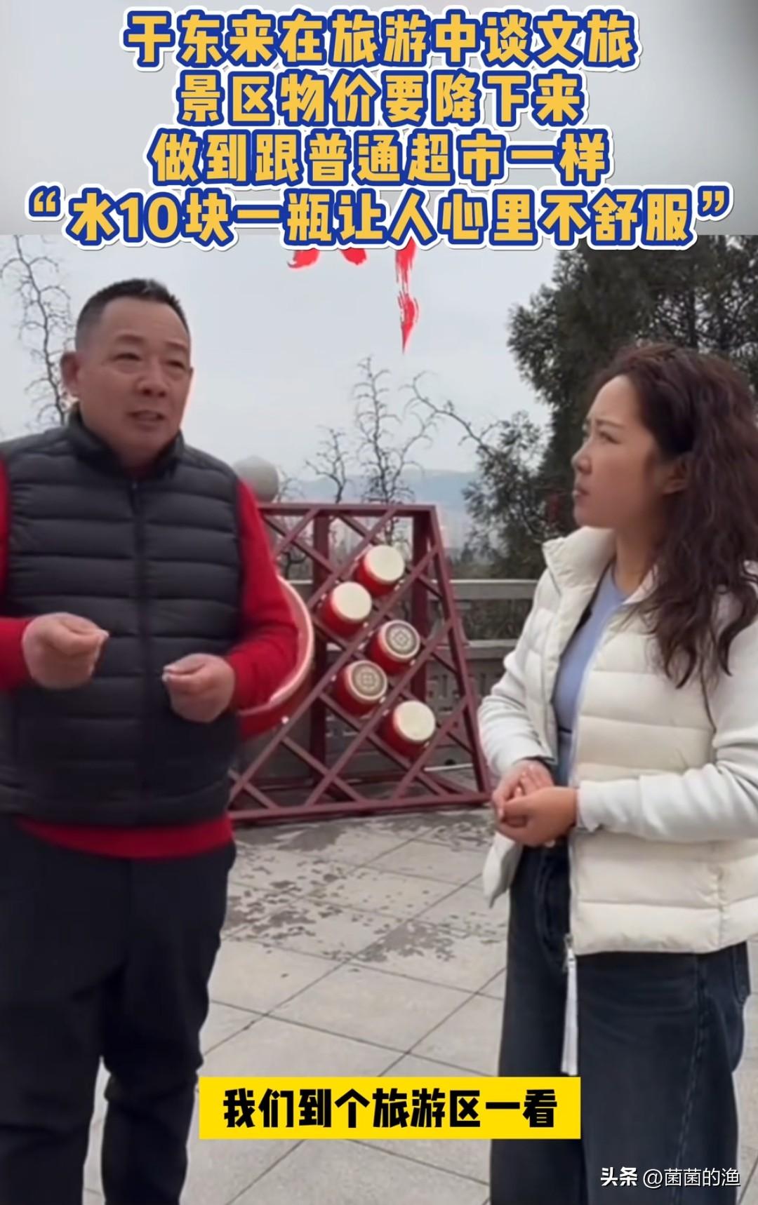 于东来这回在延安宝塔山景区的发言，直接戳中了无数游客的痛点——景区物价乱象。他说