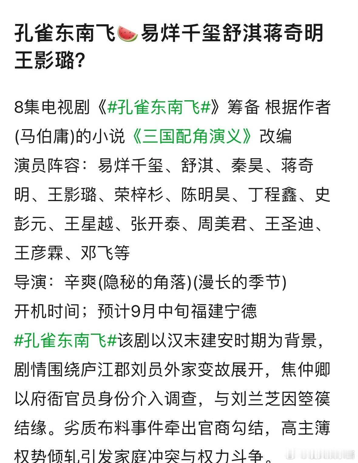 《孔雀东南飞》🍉易烊千玺、舒淇、蒋奇明、王影璐期待值如何 ​​​