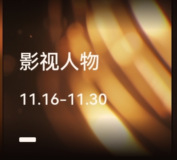 明天投人物，这回没有分流，就一个选择，要大大的断层，绝对实力碾压[开学季][开学