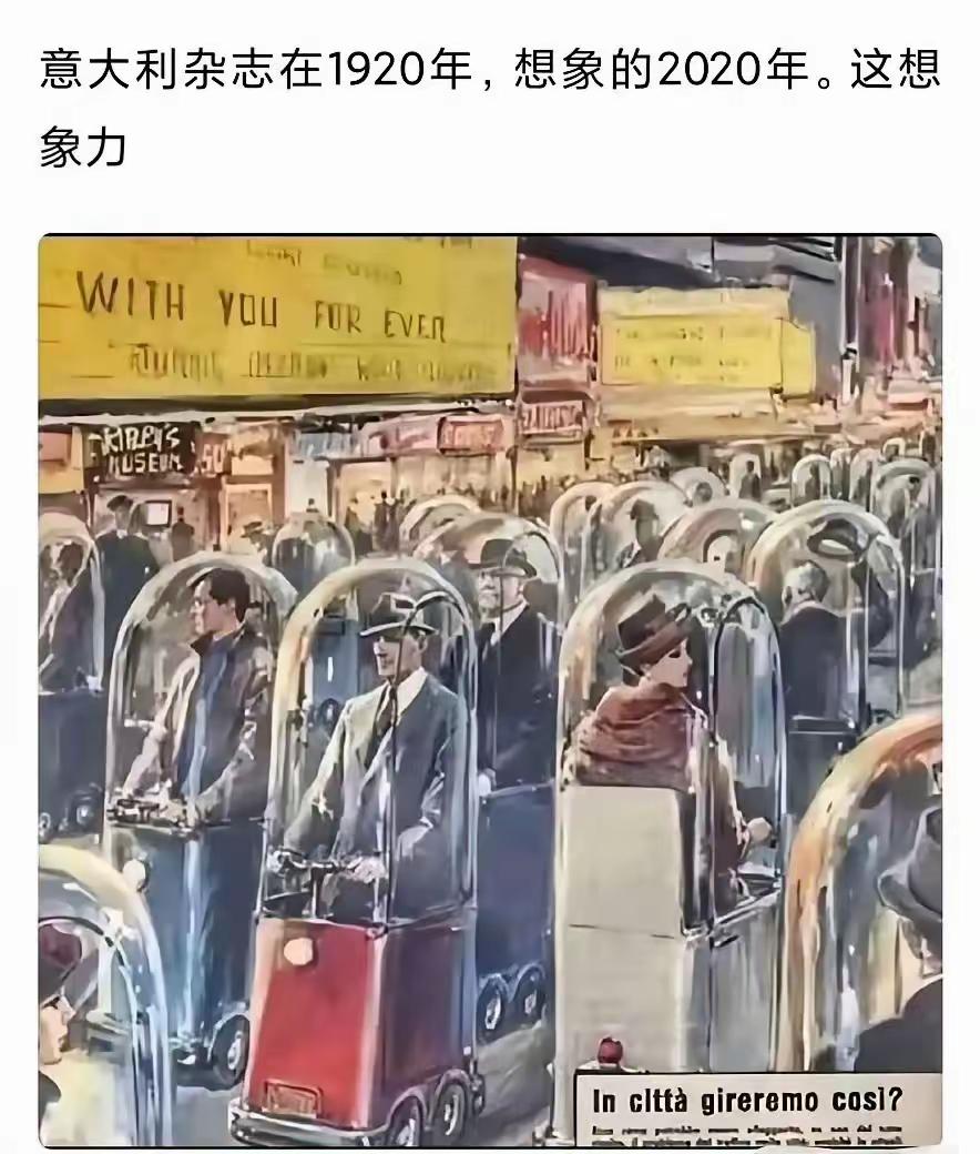 图1是100年前意大利设想的2020年年未来世界的交通工具，没想到最后被中国农村