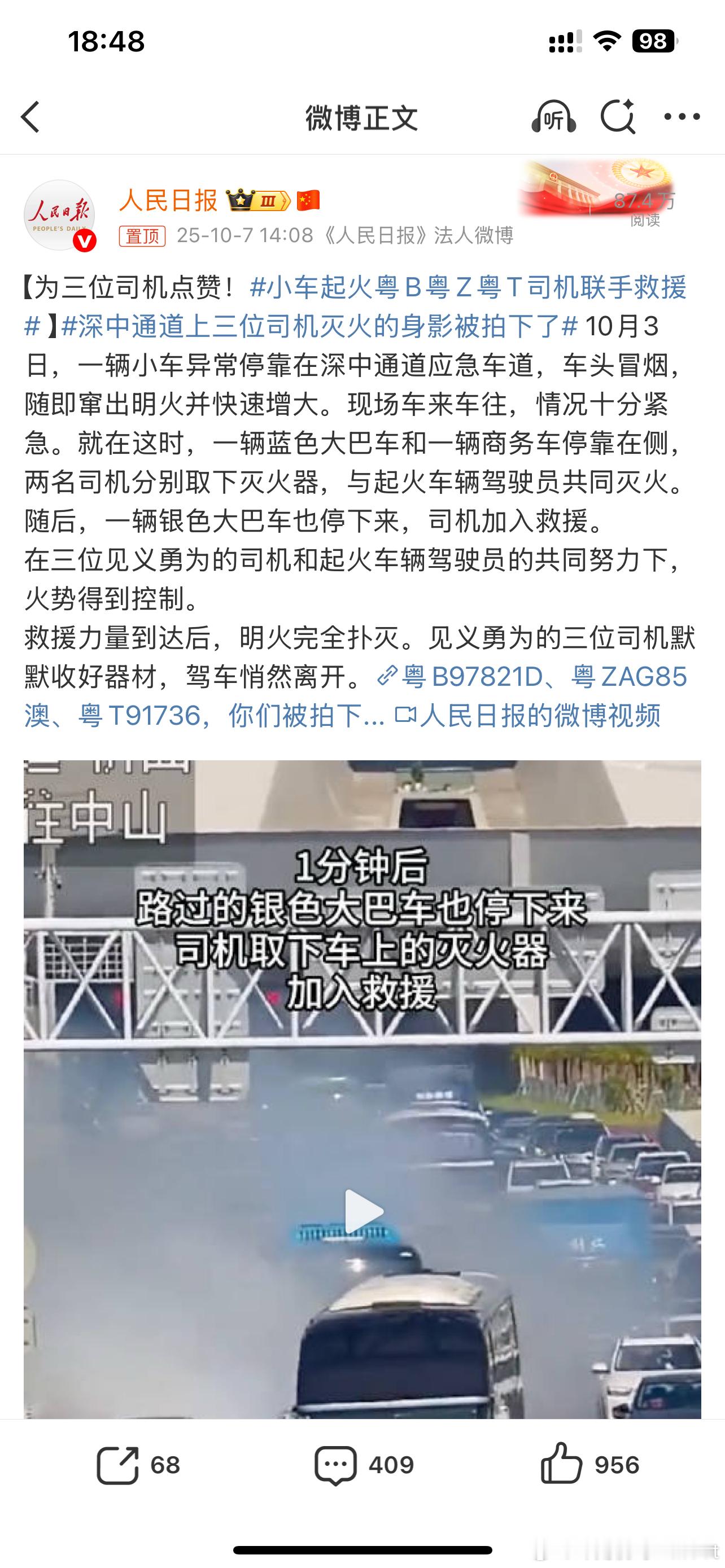 小车起火粤B粤Z粤T司机联手救援人间有真情这是一个有爱的社会这种行为是值得我们学