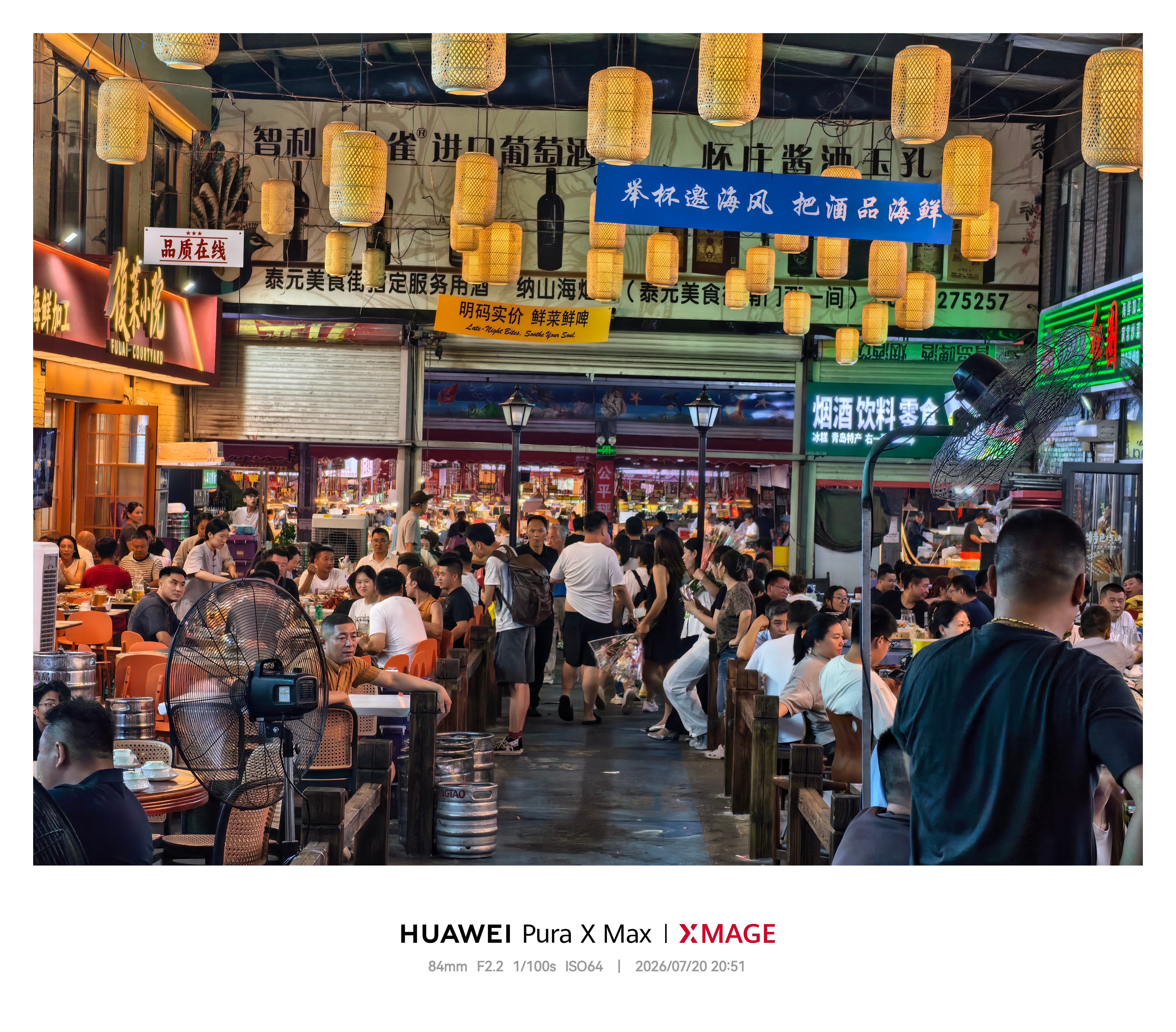 来青岛，请你吃海鲜大排档～ 