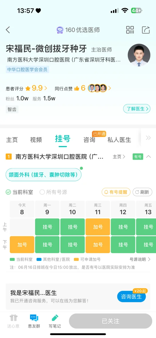 第一次拔牙还好遇到温柔的医生