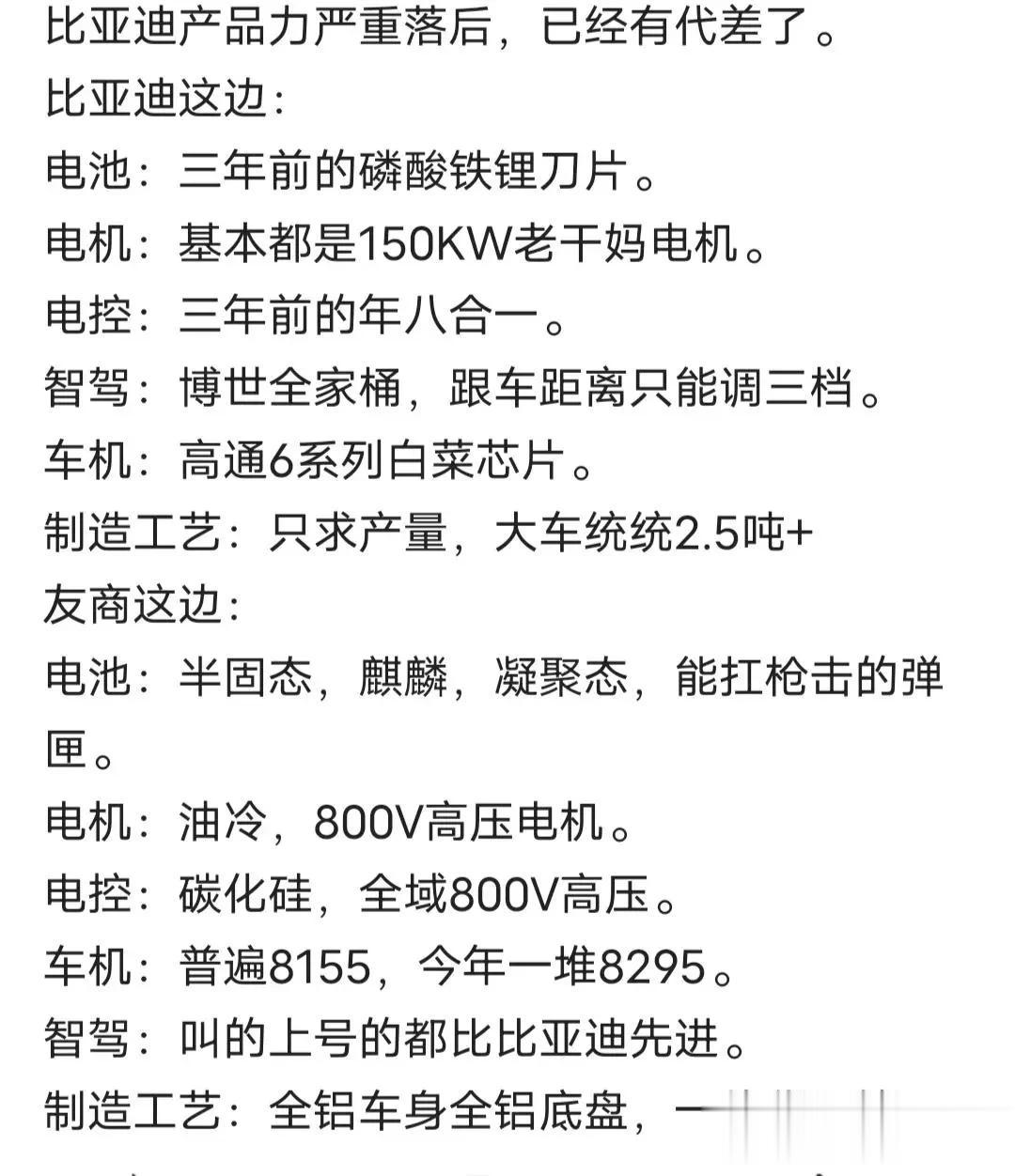 泰迪：不是越先进的就一定越好，配件越稳定越不要换！
其他网友：买BYD和买HW手