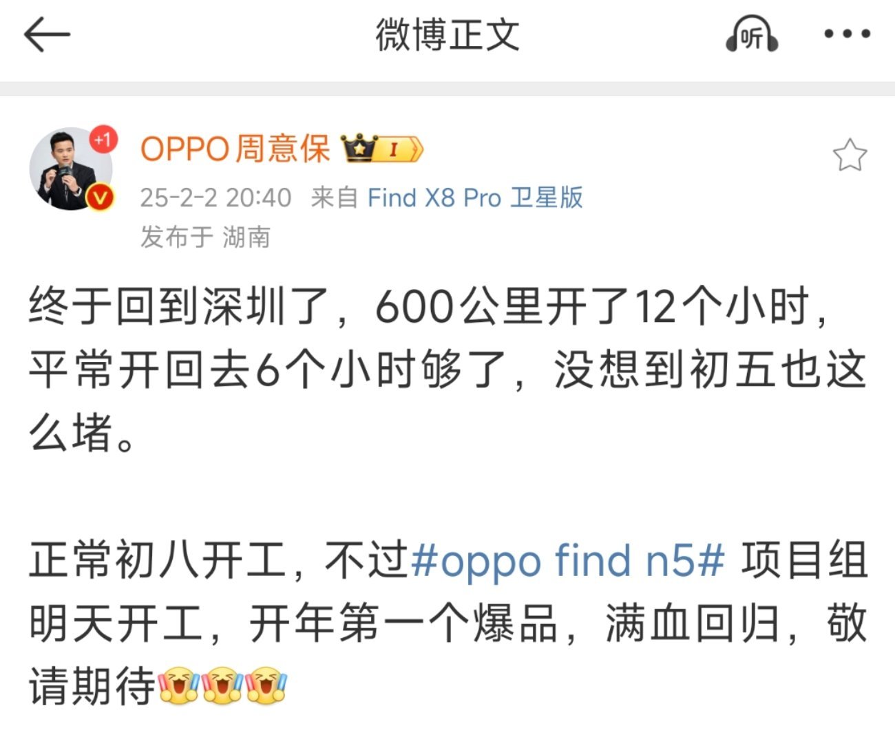 所以今天OPPO FindN5项目组已经开工了？还是挺卷的，感觉真的有成为爆品的