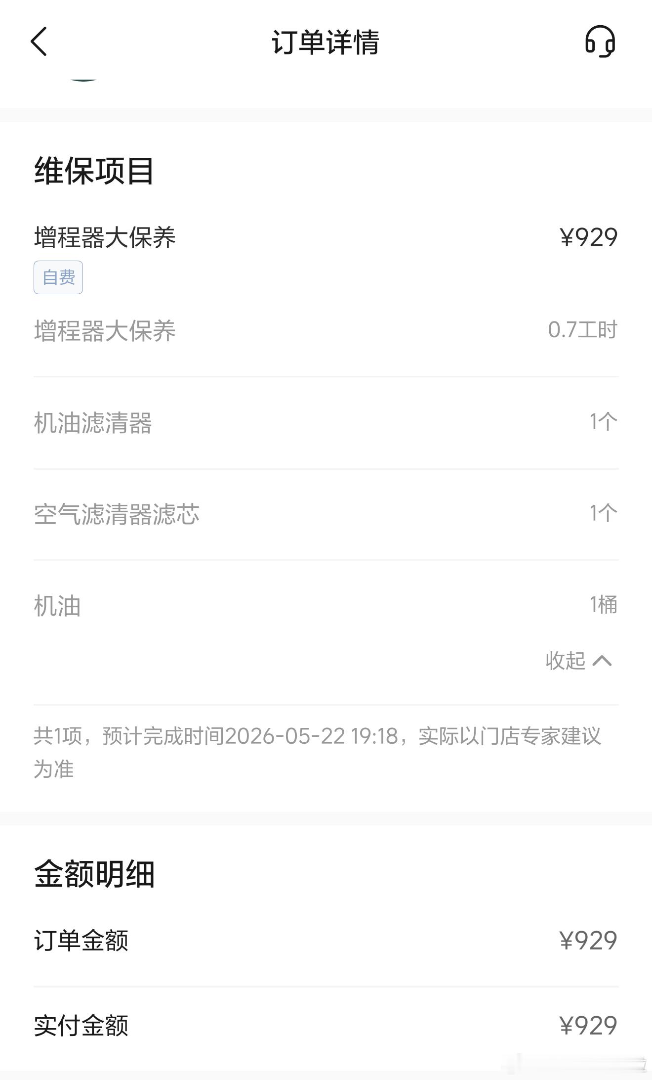 理想L6 两年了，前几天去给理想L6 做了个保养，和大家汇报下费用及其电池健康情