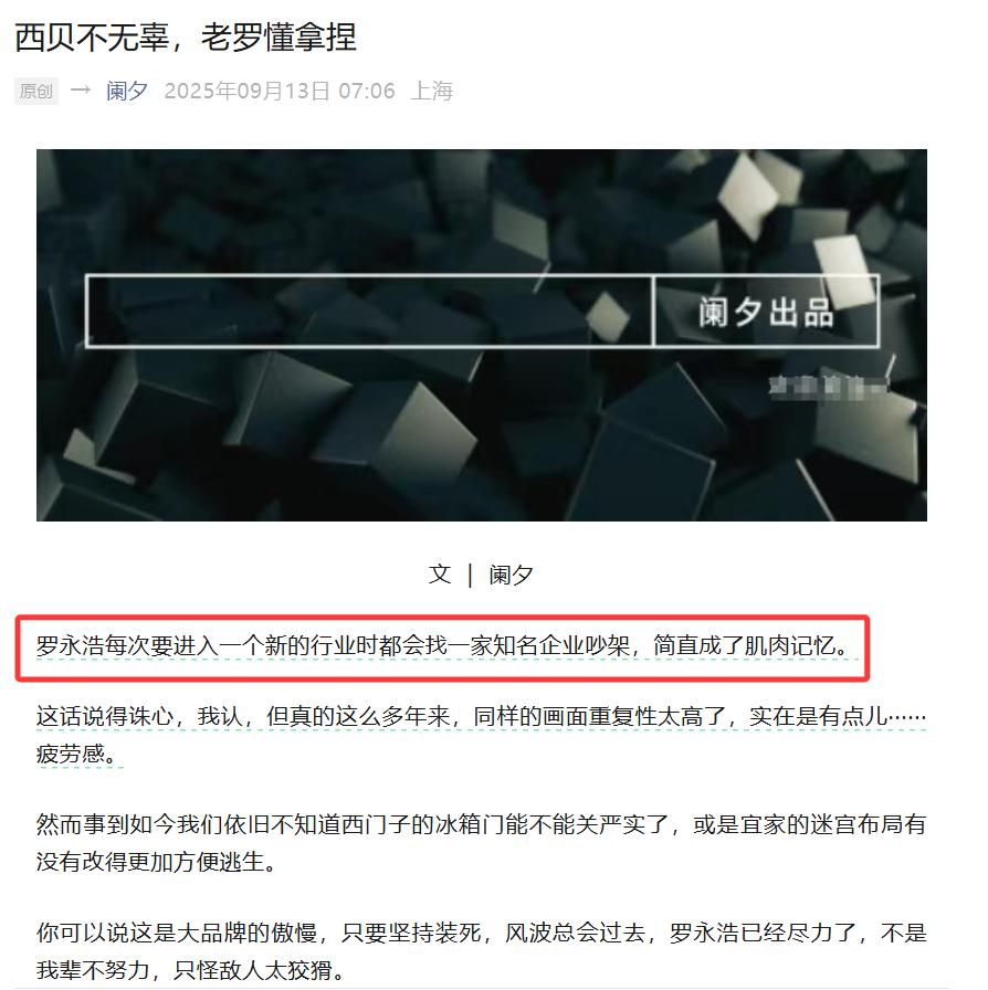 罗永浩喷西贝，真的是无意为之吗？
罗永浩说好久没来西贝吃，很明显他不是第一次吃西