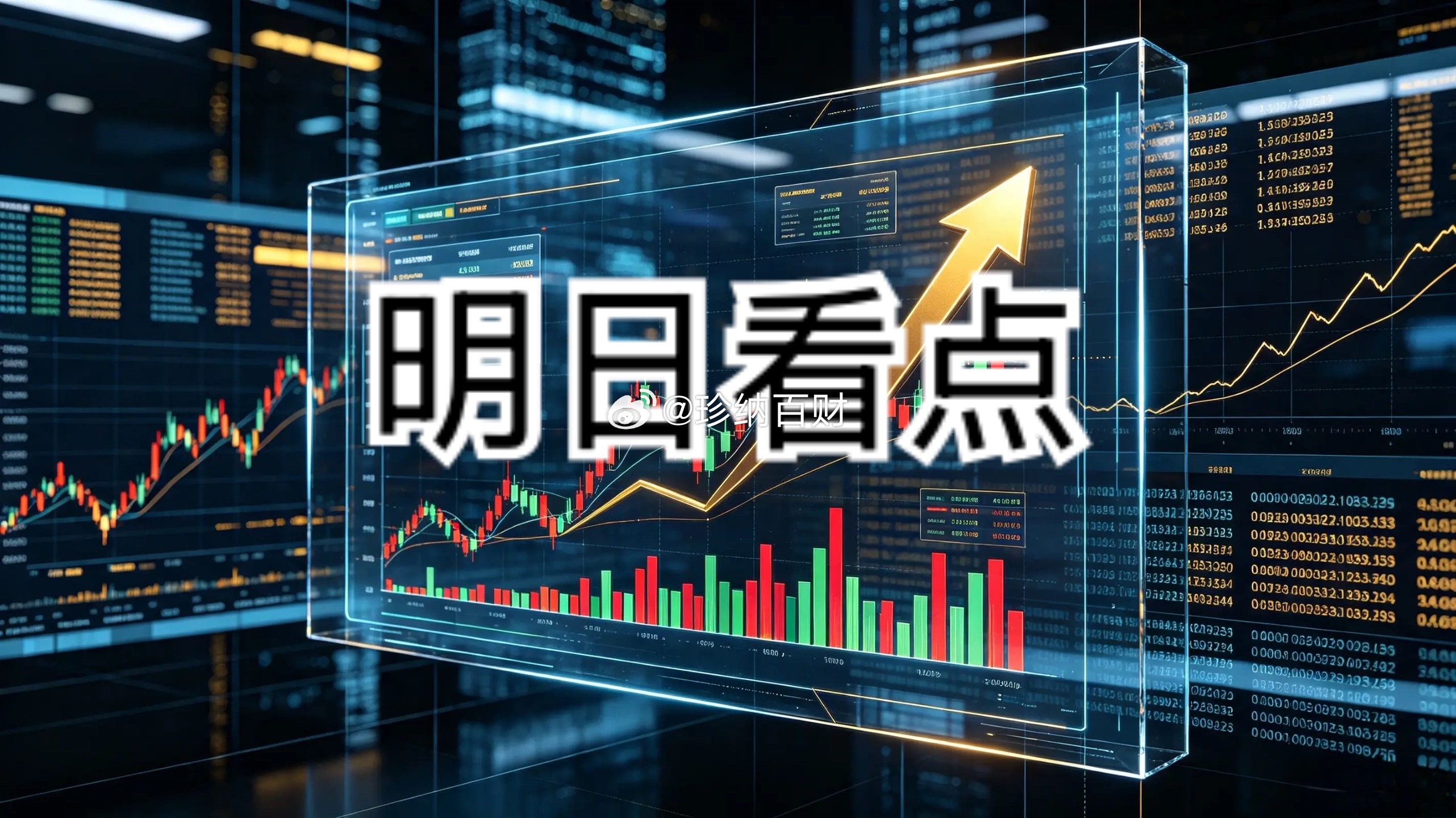 8月19日（周三）主线与观察标的明日核心催化：北京世界机器人大会正式开幕，多家企