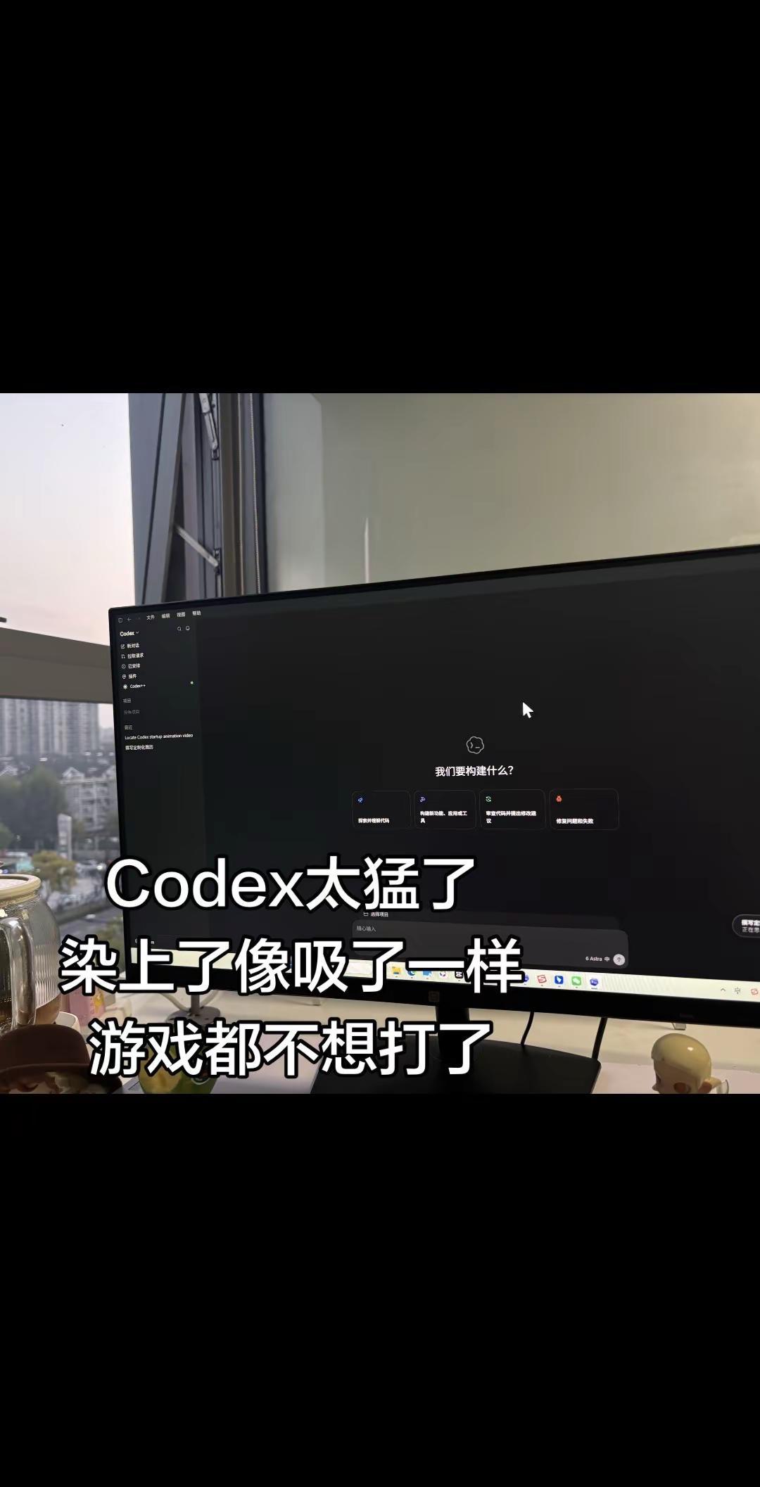 codex真的太猛了。效率 codex api