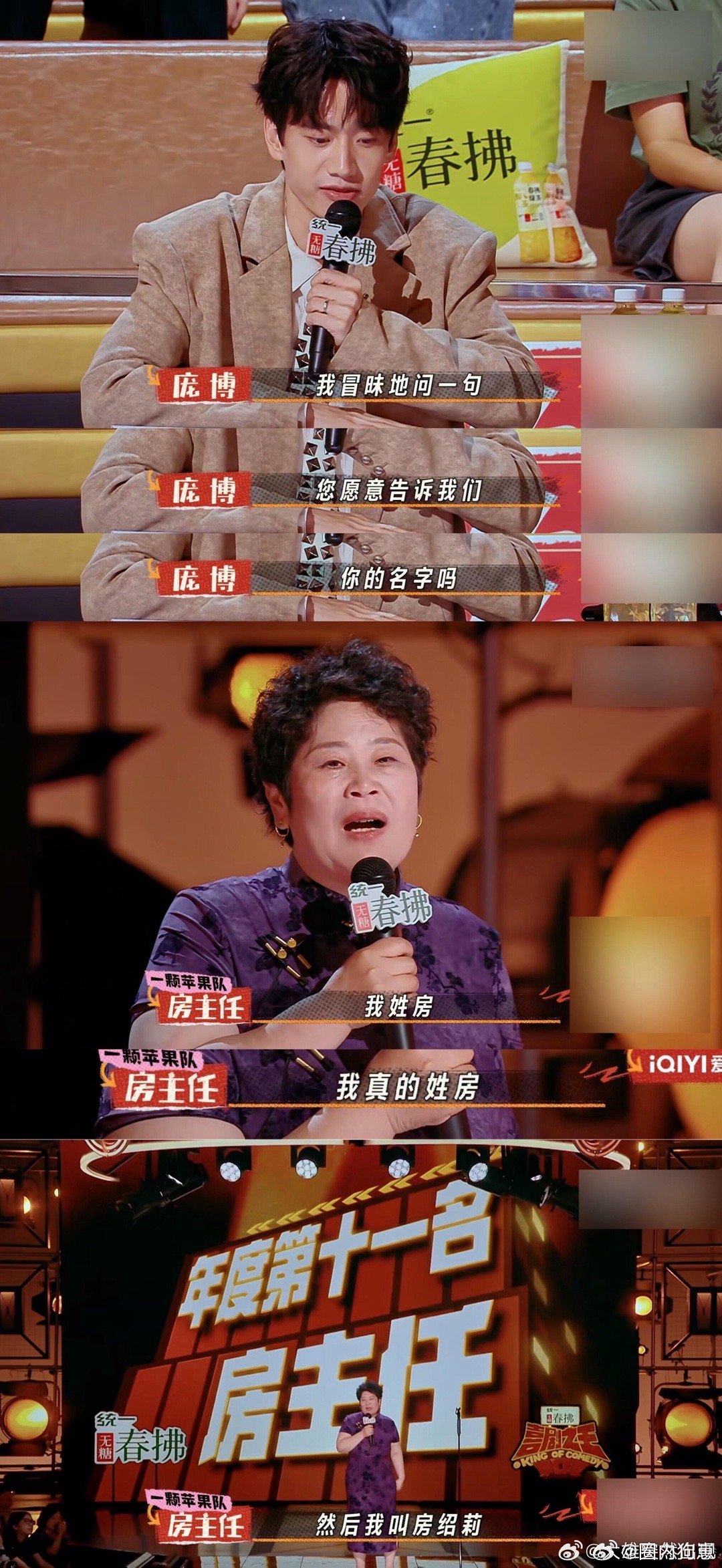 房主任 房绍莉喜剧之王单口季喜剧之王单口季2 房主任一开口，就把生活的酸甜苦辣变