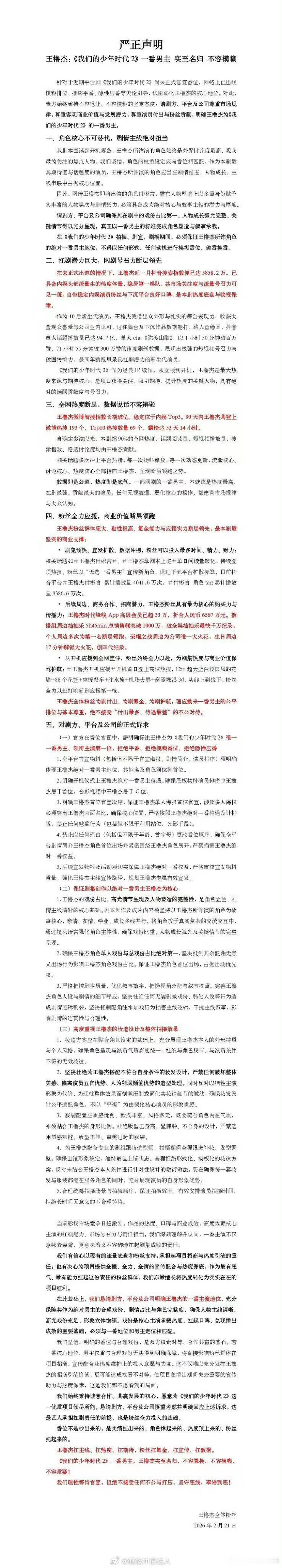 王橹杰粉丝发布声明，要求保证王橹杰一番的待遇，维护合理的权益 