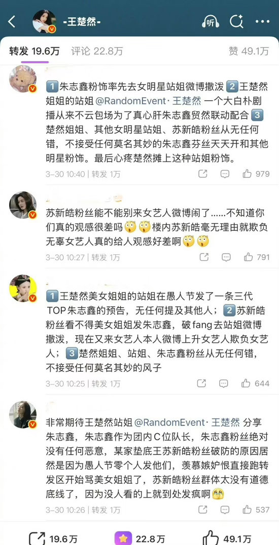 朱志鑫和苏新皓粉丝这是在干什么