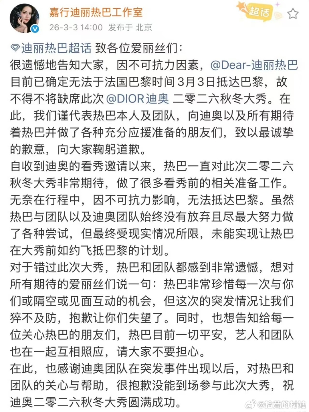 迪丽热巴 滞留迪拜  不会是要解约了所以故意坑她吧？其他人直飞让她在迪拜转机，什
