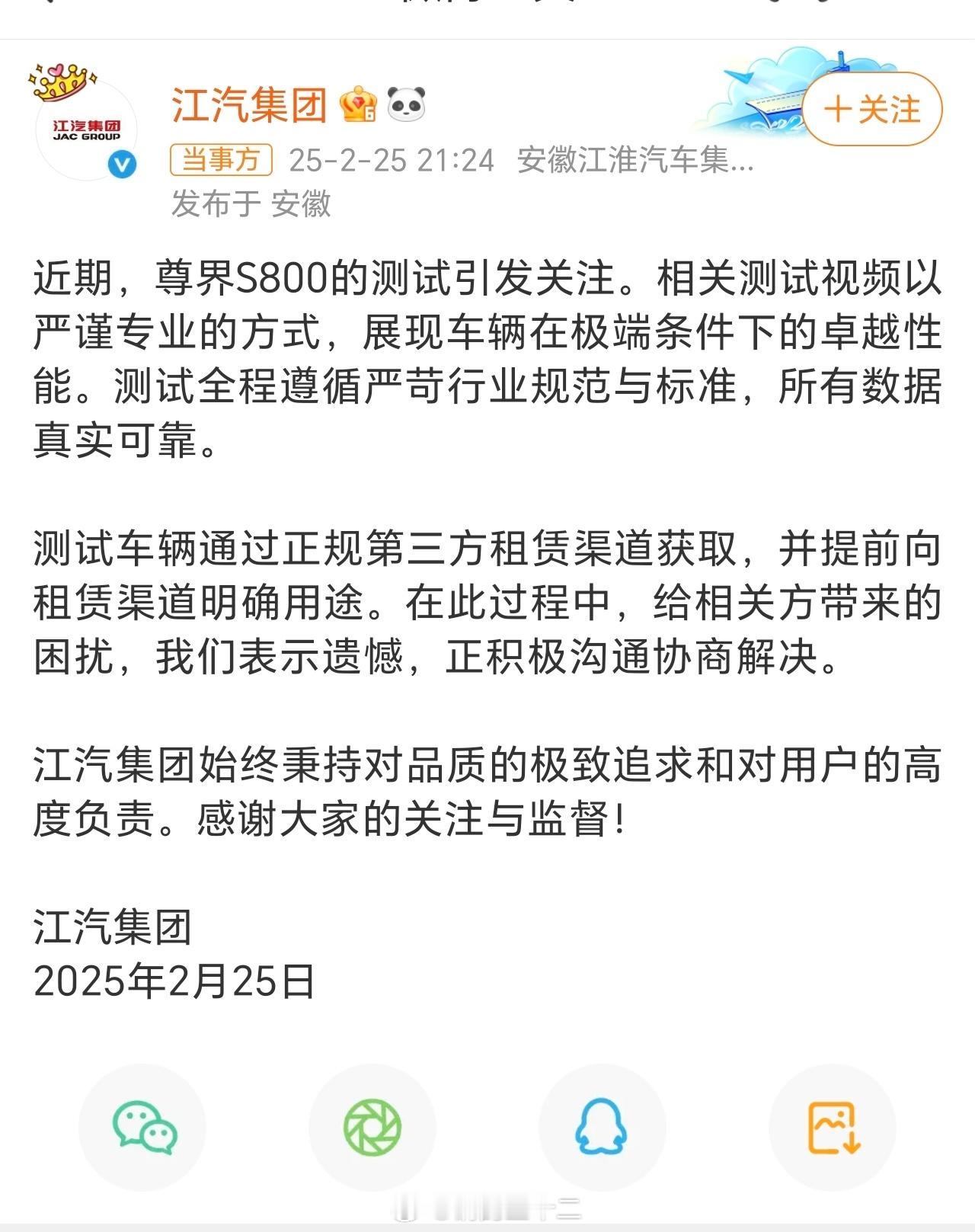 江汽集团回应借迈巴赫暴力测试 1、比对车确实是租的，并证实了车主发视频说明的事情