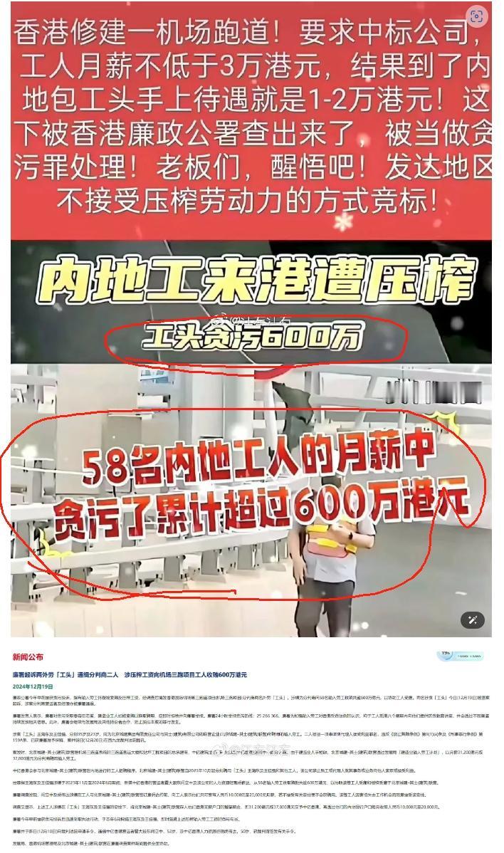 工资低于标准，内地企业在港被查贪腐
近日，一则新闻引发广泛关注：一家内地企业在承