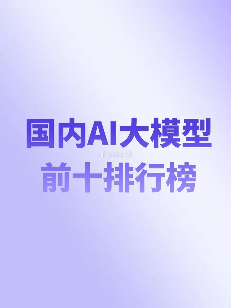 行业公司研究顶级股权企业家  国内AI大模型前十品牌截至2026年7月，全国完成