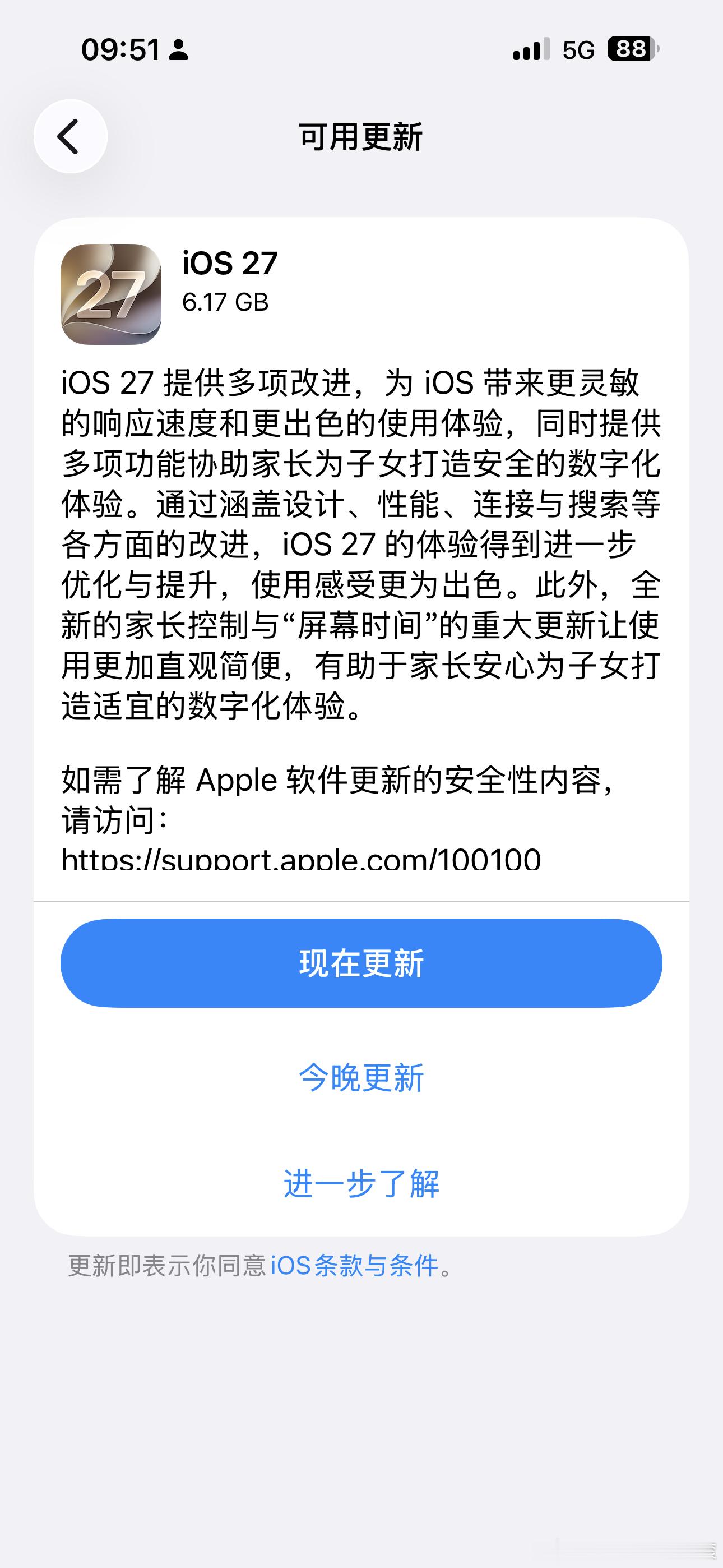 iOS27流畅度大增你更新iOS27了吗没想到这么大！6.17G！机型分化很明显