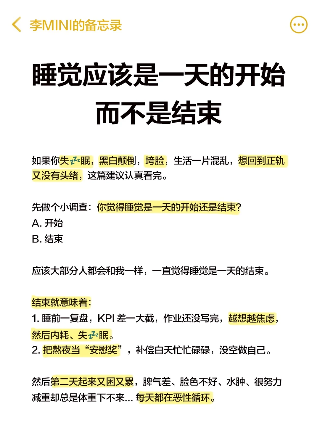 分享一个震撼到我的思维方式：把睡觉当成...