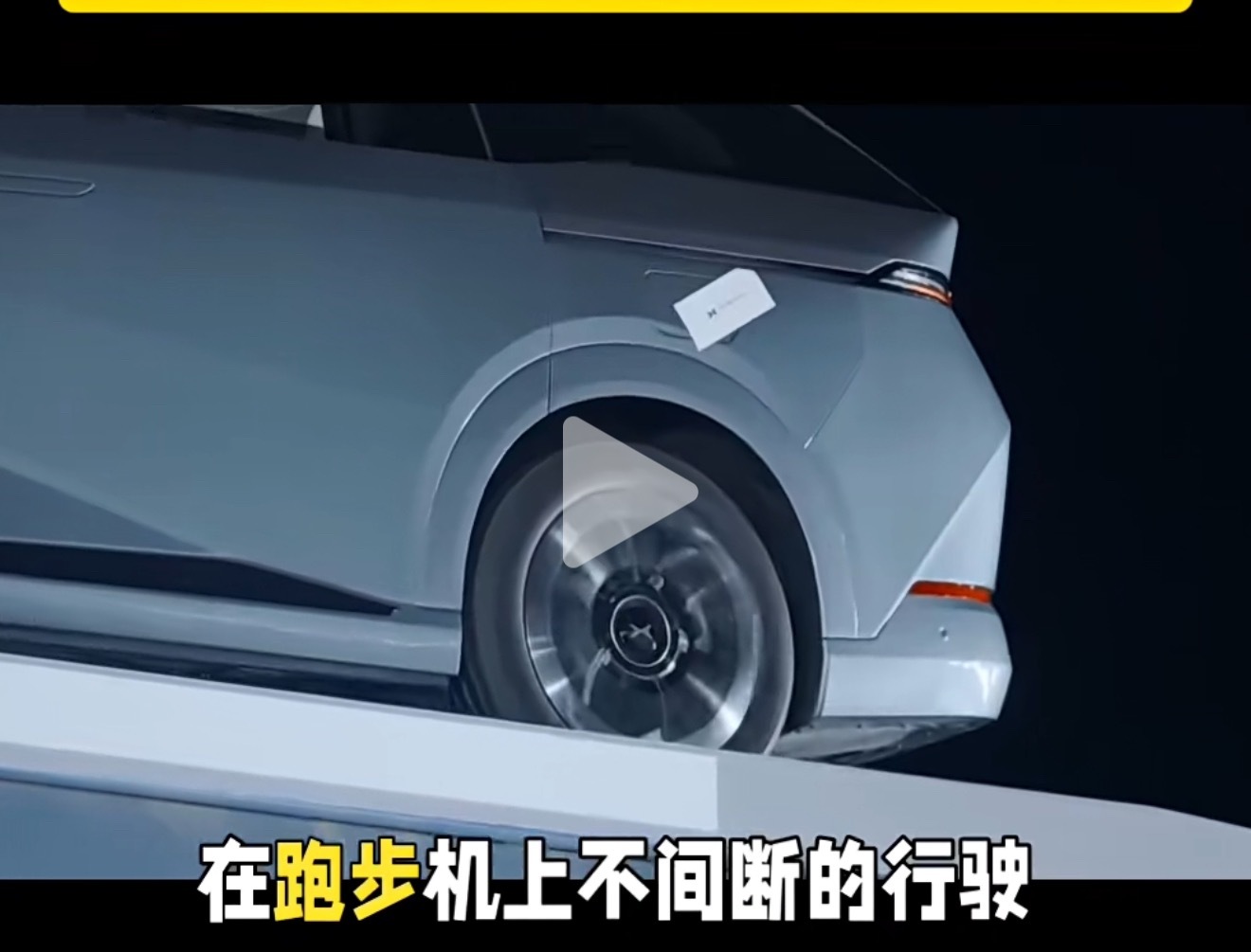 用高空跑步机测车子的续航？真牛啊？真是“天才”想出来的方法啊，这样就接近0风阻对