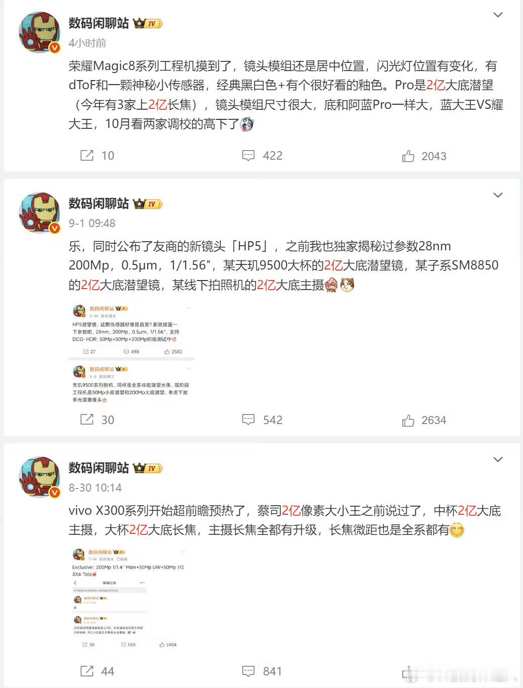 今年旗舰机的影像战场太卷了！从目前曝光情况看，多家手机厂商新机Pro版都将搭载2