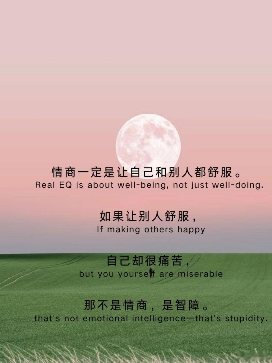 情商不是让别人舒服，自己痛苦 
