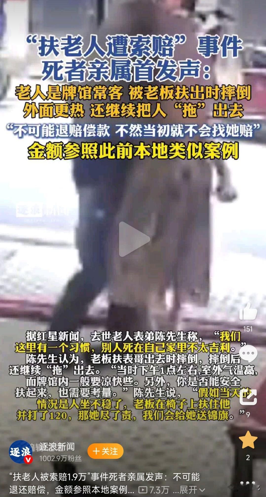 “帮扶老人赔付1.9万”事件死者家属最新发声：
不会退还1.9万赔偿款，原因有三