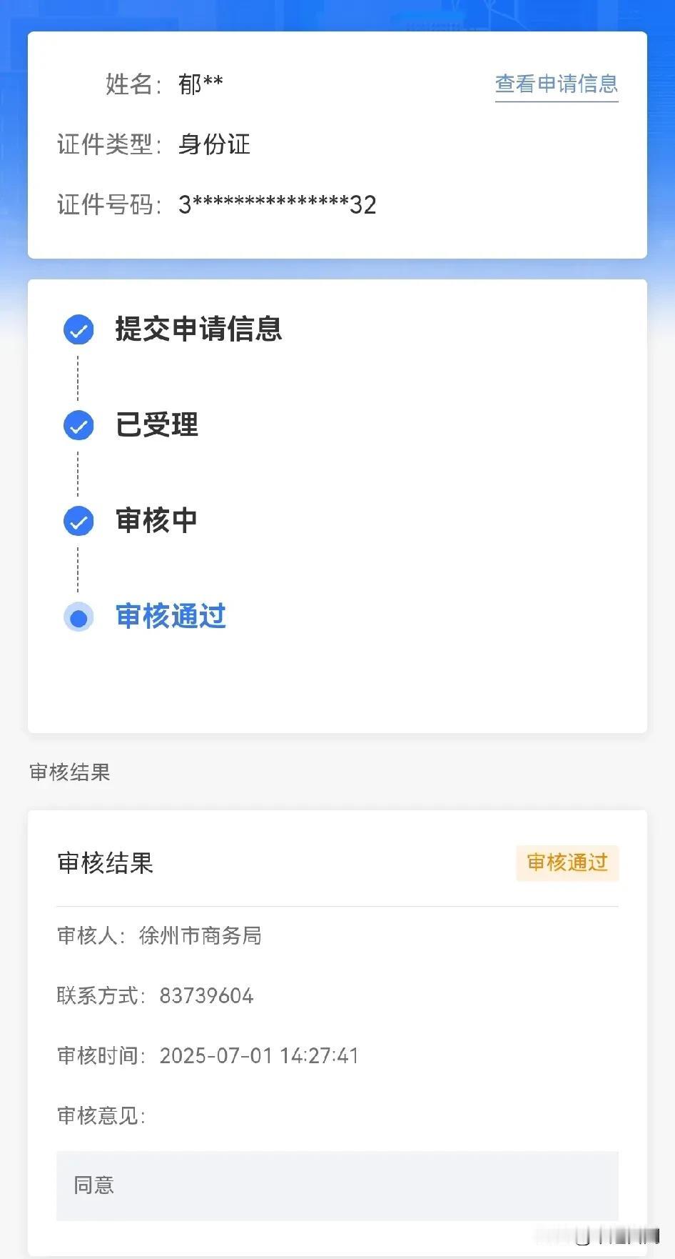 我的国补终于到账了！
20000万整，[呲牙][呲牙][呲牙]
本来以为要等两个