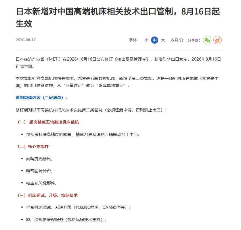 日本终于急眼了，亲自把自己在中国躺赚几十年的金饭碗，砸了个稀巴烂！

就在 8 