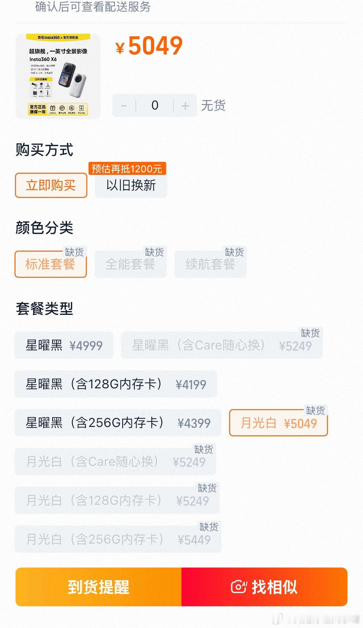影石全景相机X6开售了，首批只有黑色白色估计要等一等啦 