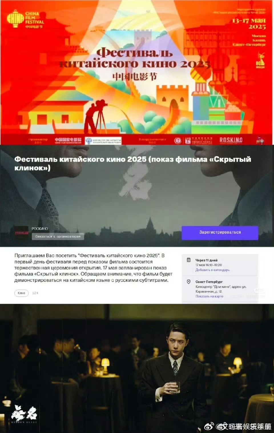 有效出圈🔥王一博主演电影《无名》在俄罗斯中国电影节上展映了！ ​​​