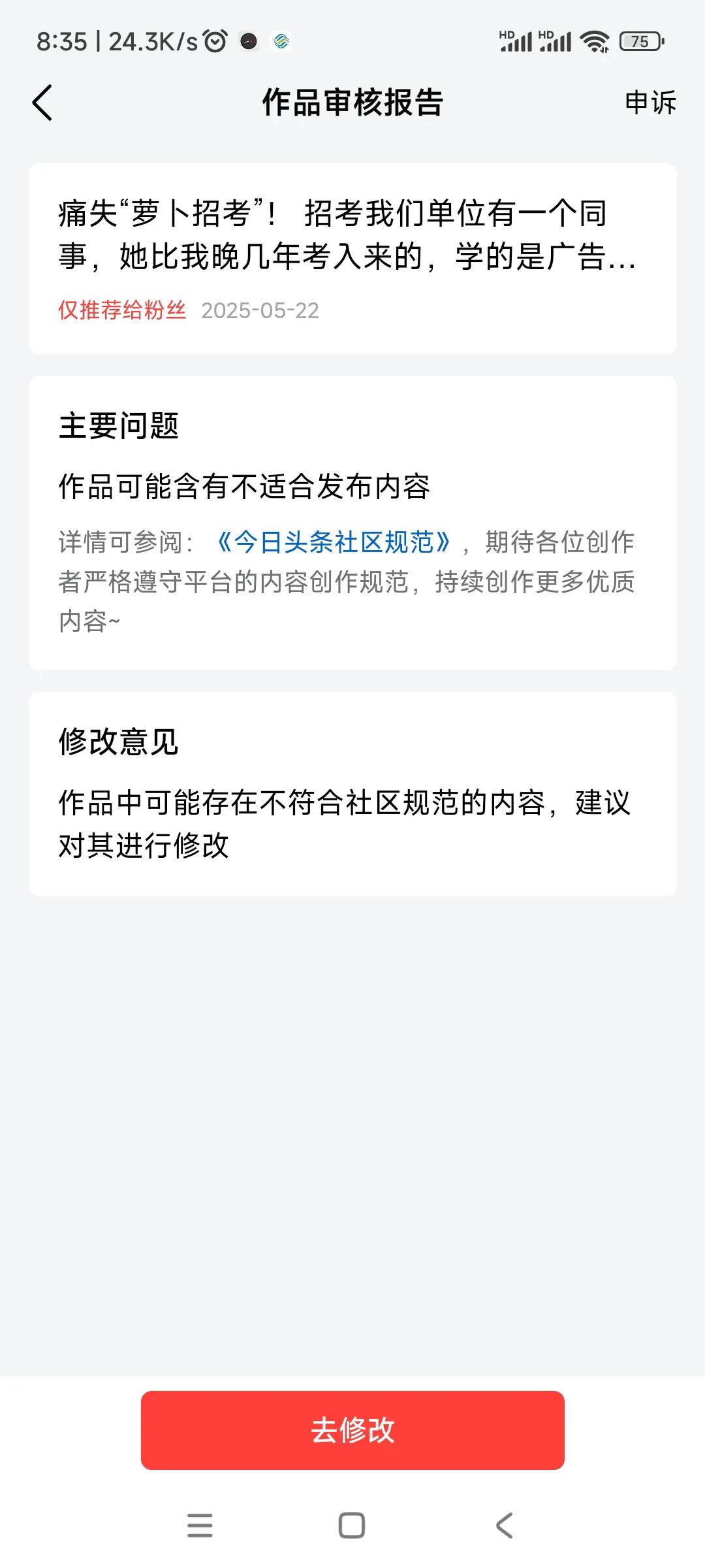 今天看到平台通知限流了（只要是一提到领导干的坏事就会被限流），然后你发的微头条就