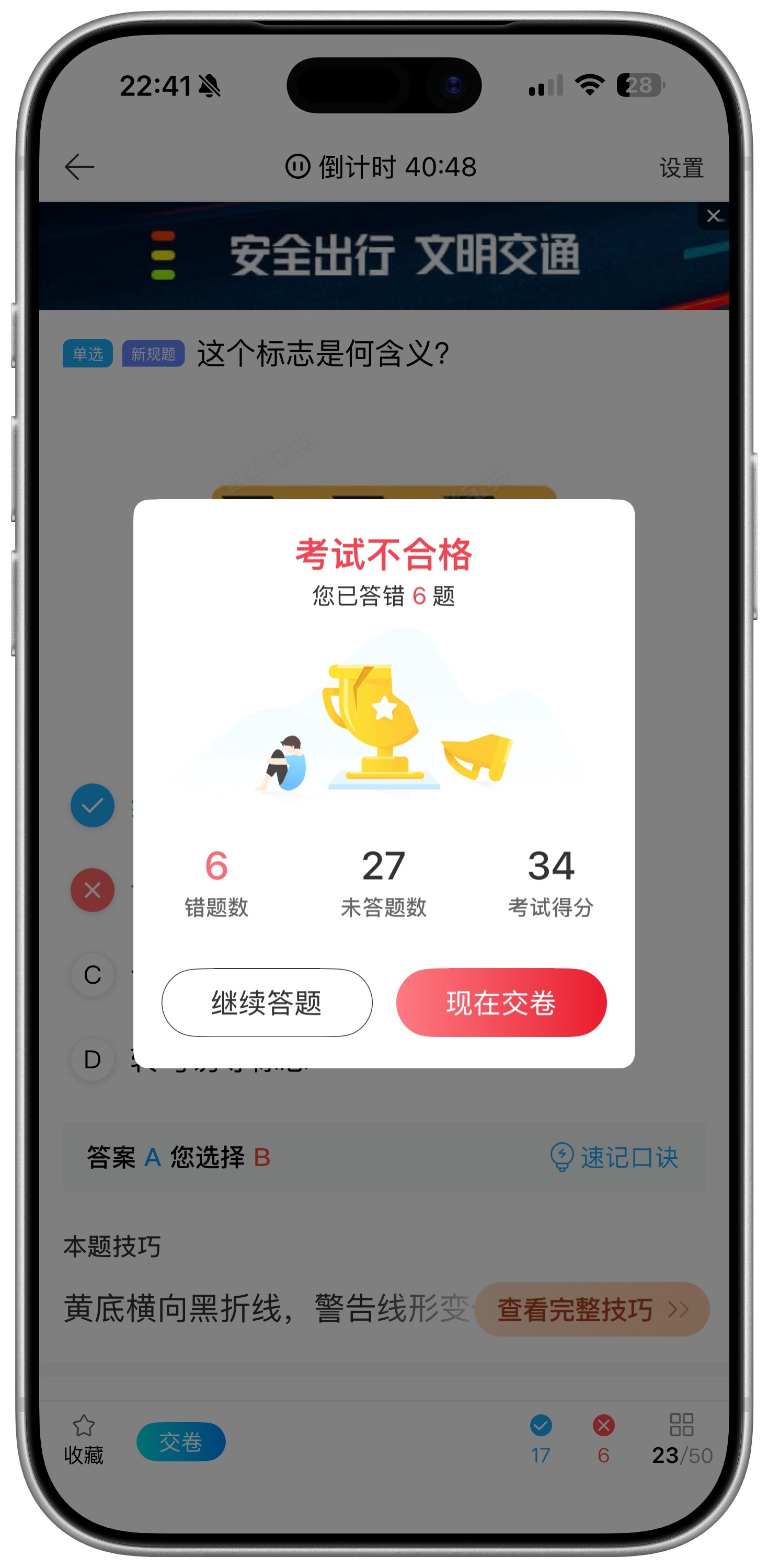 我是2008年考的驾照，过去18年了现在增加D证，练习一个晚上做了200多道题目